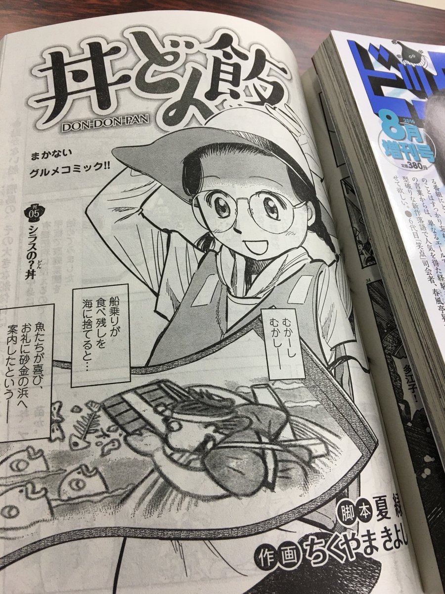 ビッグコミック編集部 獣医ドリトル のコンビが贈る まかないグルメコミック 丼どん飯 船なのに東京湾から動かない埋め立て船 飛島 の司厨員 丼子が 仕入れもままならない環境で作業員たちのまかないに四苦八苦 今回はシラスです ビッグコミック編集部 獣医ドリトル のコンビが贈る まかないグルメコミック 丼どん飯 船なのに東京湾から動かない埋め立て船 飛島 の司厨員 丼子が 仕入れもままならない環境で作業員たちのまかないに四苦八苦 今回はシラスです
