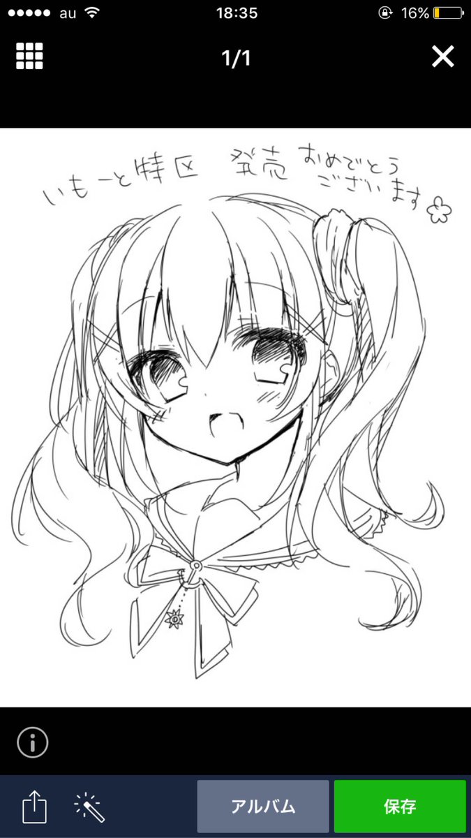 そういえば、こっそりあまみねさんから、いもーと特区おめでとうイラスト頂きました(((o(*゜▽゜*)o))) 本人じゃないので画像そのままアップはよくないかなぁと思い、スクショしたの貼っておきますね! #いもーと特区 