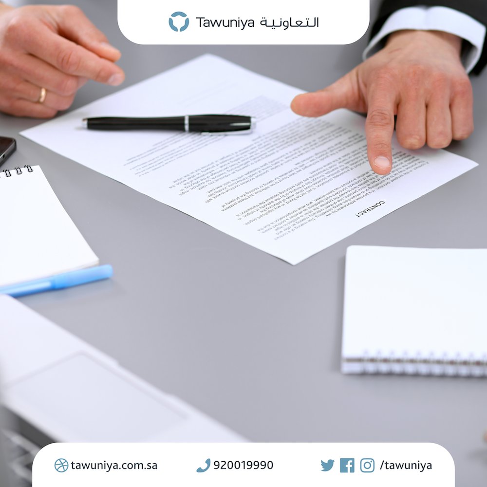 Tawuniya's tweet image. قراءة الشروط وفهمها قبل صدور وثيقة التأمين يساعدك على الاستفادة من خدماتنا بالنحو الذي يرضيك.