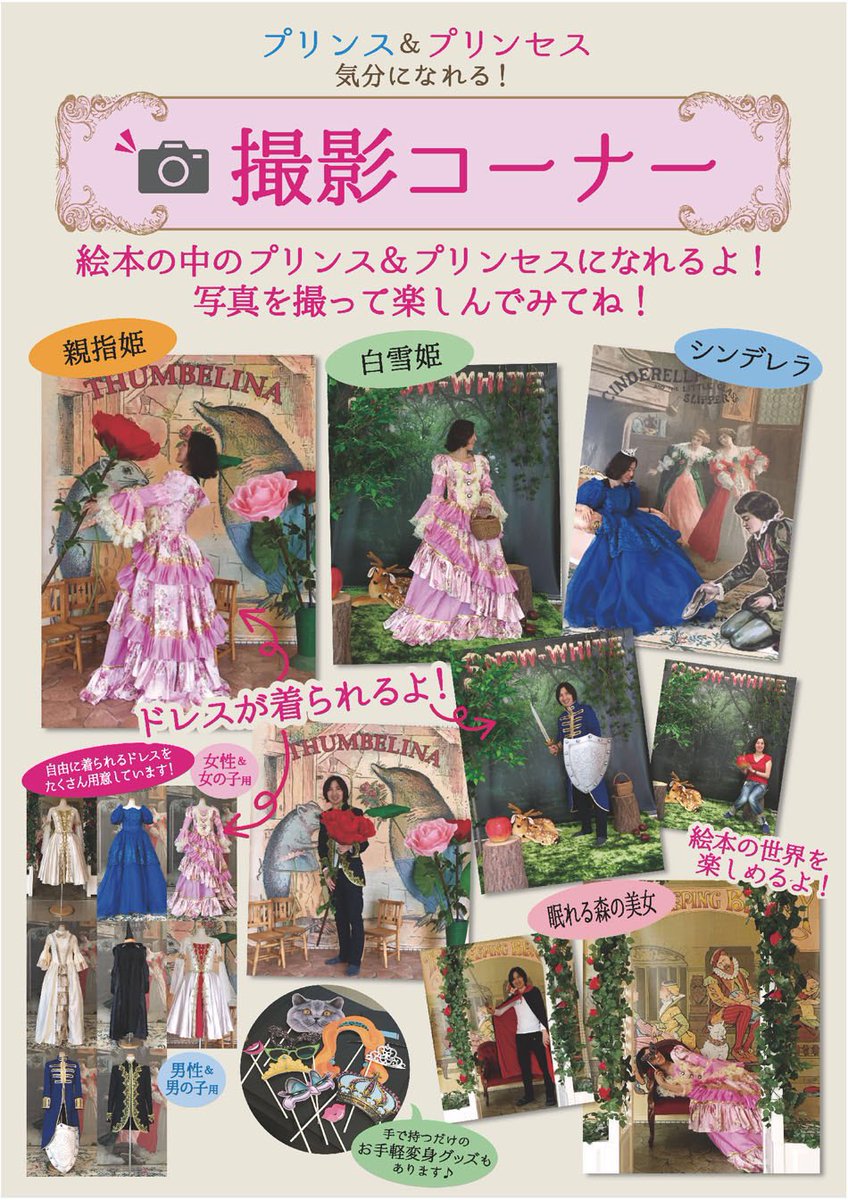 東京富士美術館 Twitter પર 本物のドレスで 紳士も淑女も男の子も女の子もなりきりプリンス プリンセス ボリューム満載 盛りまくりのプリ プリ展 いよいよ明日7 16から お楽しみに プリンス プリンセス シンデレラ