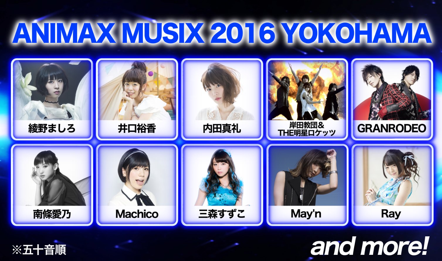 Animax Musix Animax Musix 16 Yokohama 第一弾 出演アーティストはこちらの皆様です Animax Musix Animax Musix 16 Yokohama 第一弾 出演アーティストはこちらの皆様です