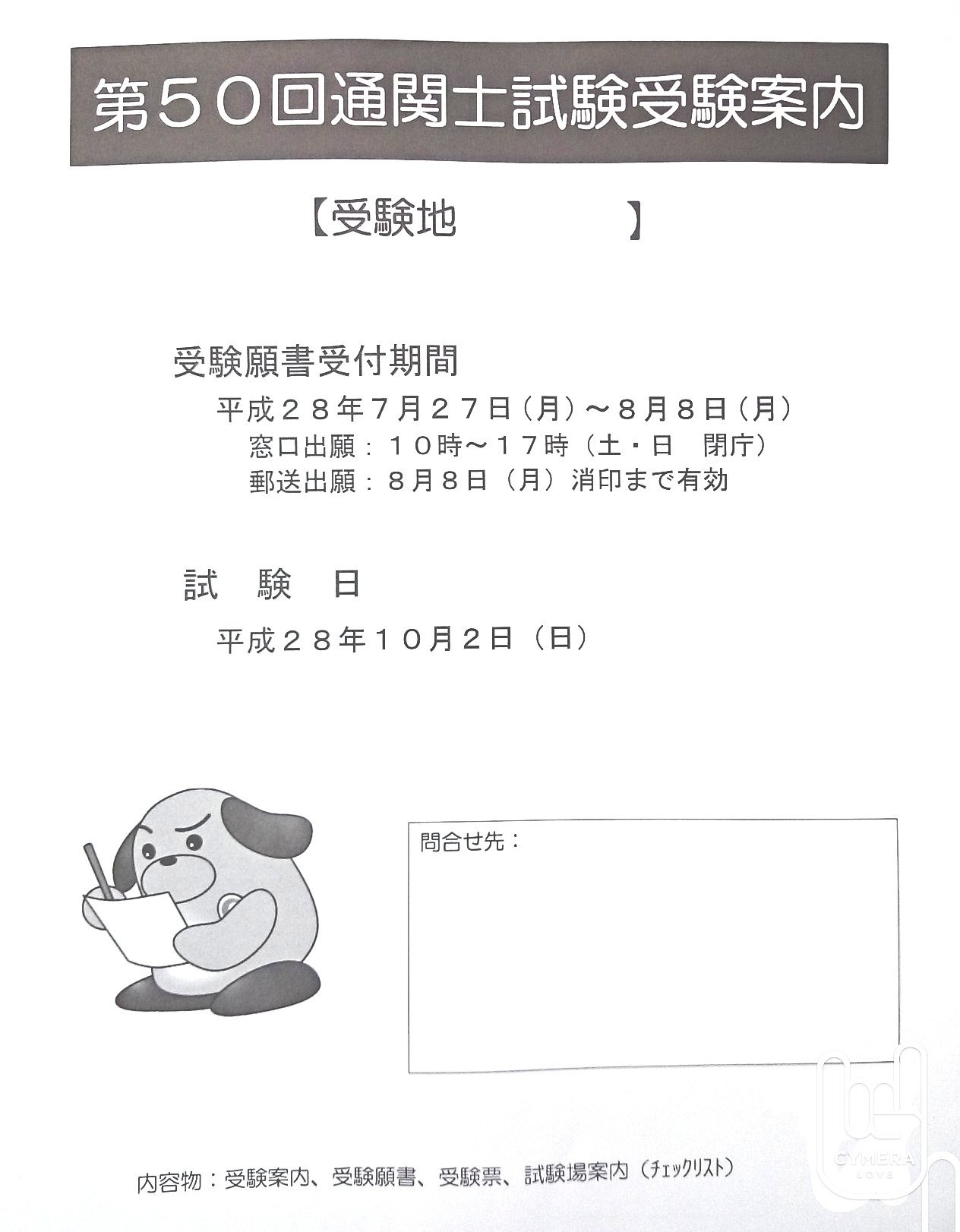 通関士合格 No Twitter 本試験の願書入手されましたか 税関から取り寄せることもできますが 大きな書店では願書が置いてあるところもありますので準備を忘れずに 書店の場合はその書店のある地域の受験地のものとなるみたいなので 気を付けください 通関士