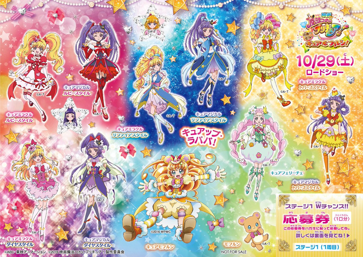 映画プリキュアミラクルリープ みんなとの不思議な１日 ただ今 全国のローソンで 映画魔法つかいプリキュア のスタンプラリー を実施中 ローソンのお店をまわってスタンプを集めるとステッカーがもらえます 詳しくはこちら T Co Ckabfn5ifz