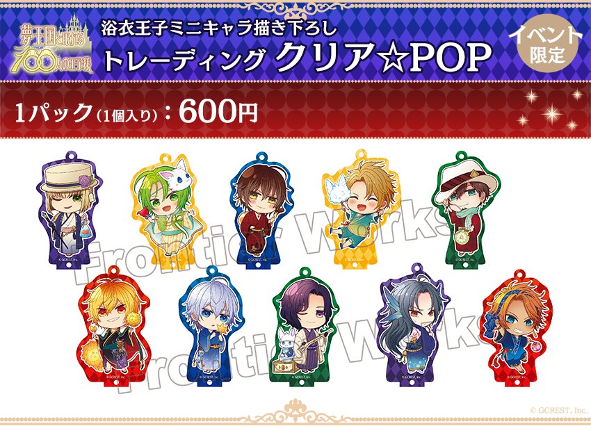 夢王国と眠れる100人の王子様 C90 浴衣王子のサマーセット 夢王国と眠れる100人の王子様 浴衣王子のサマーセット