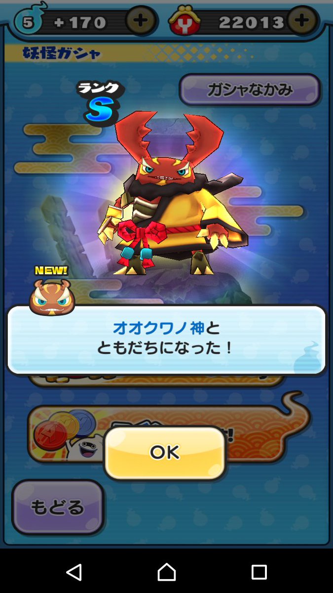 オオクワノ神 オオクワノ神