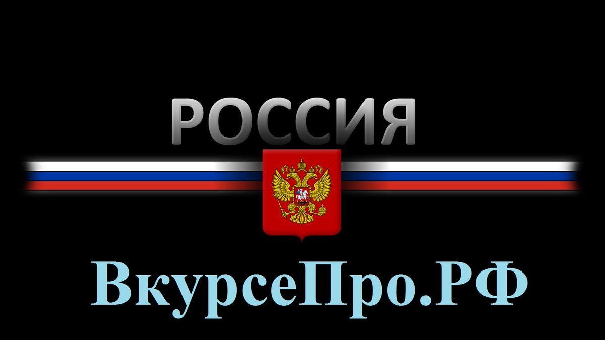<a href="/VkursePro/">ВкурсеПро.РФ</a>