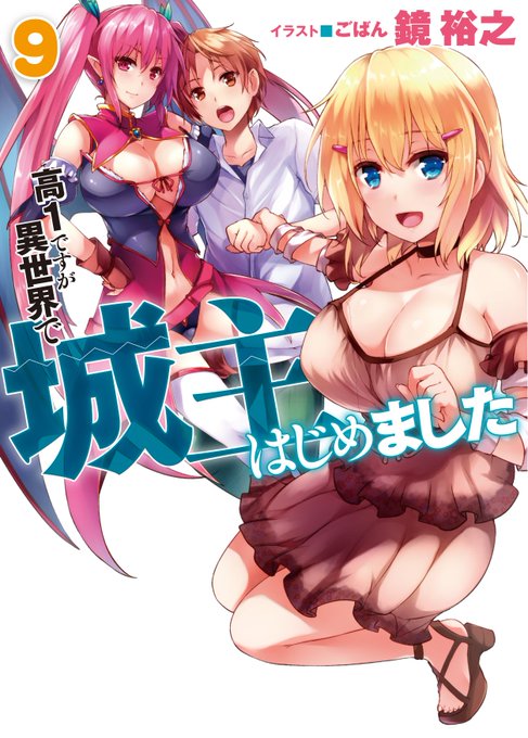 高1ですが異世界で城主はじめましたのtwitterイラスト検索結果 古い順 高1ですが異世界で城主はじめましたのtwitterイラスト検索結果 古い順