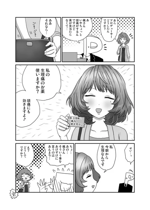 楓さんとウブなPまんが 