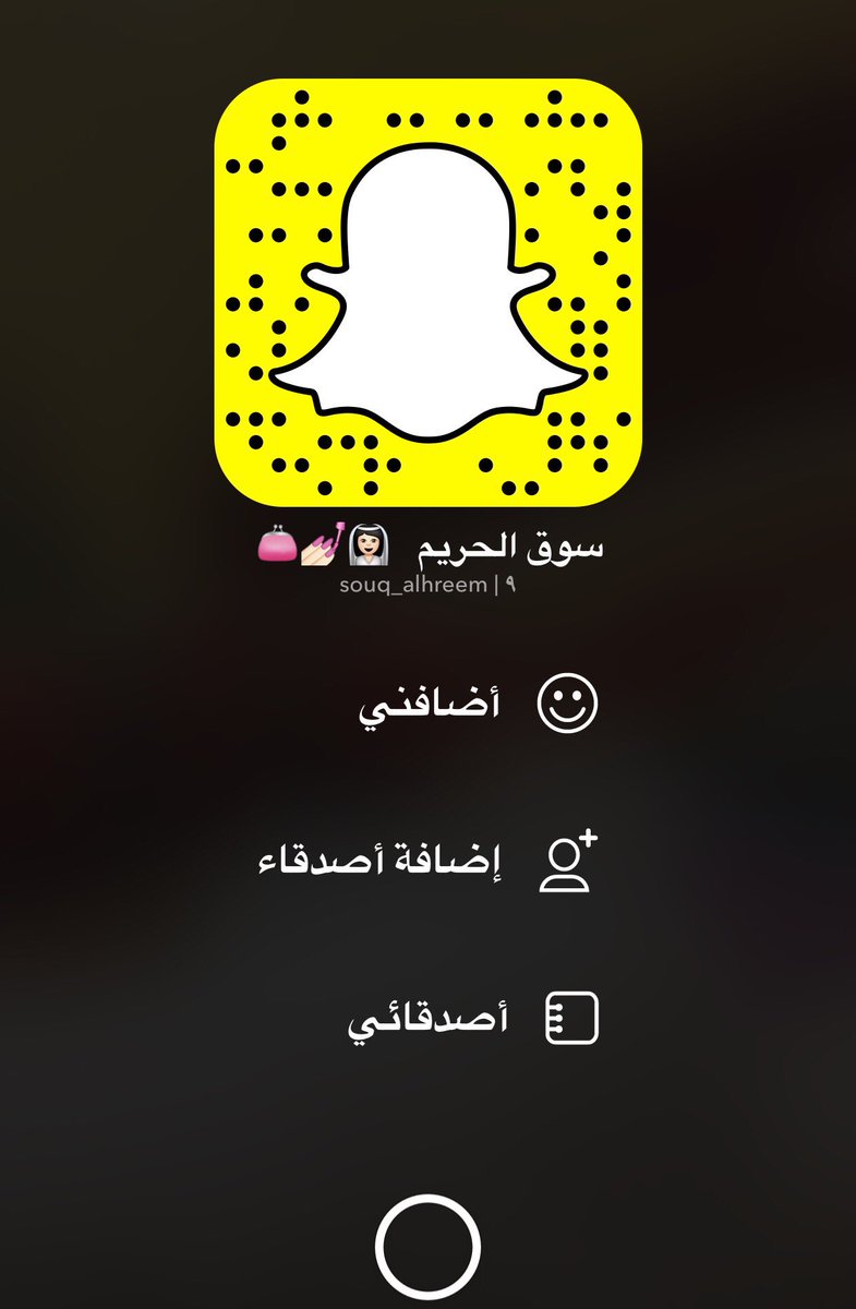حساب في سناب شات عباره عن عرض جميع المنتجات اللي تخص المرأه من عطور وبخور وشنط واكسسوارات ومستلزمات معاريس