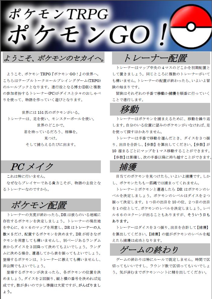 １ページtrpgまとめ 随時更新 2ページ目 Togetter