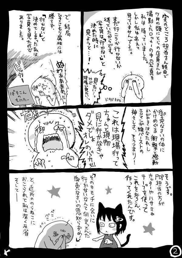 『御免なさい&残虐さんのオオサカのオタロードへ行って来た。』その2
御免なさい!やはりその2がギチギチ詰め込み過ぎだったので、2頁に分割しなおします。 