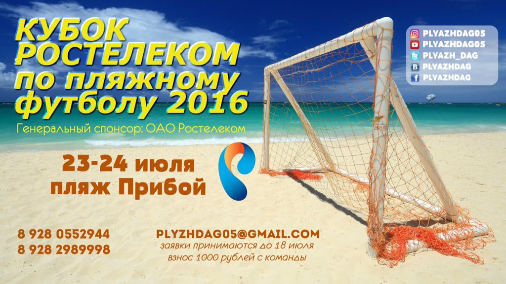 Пляжный футбол в Дагестане откроется турниром Кубок Ростелеком
riadagestan.ru/mobile/news/sp…