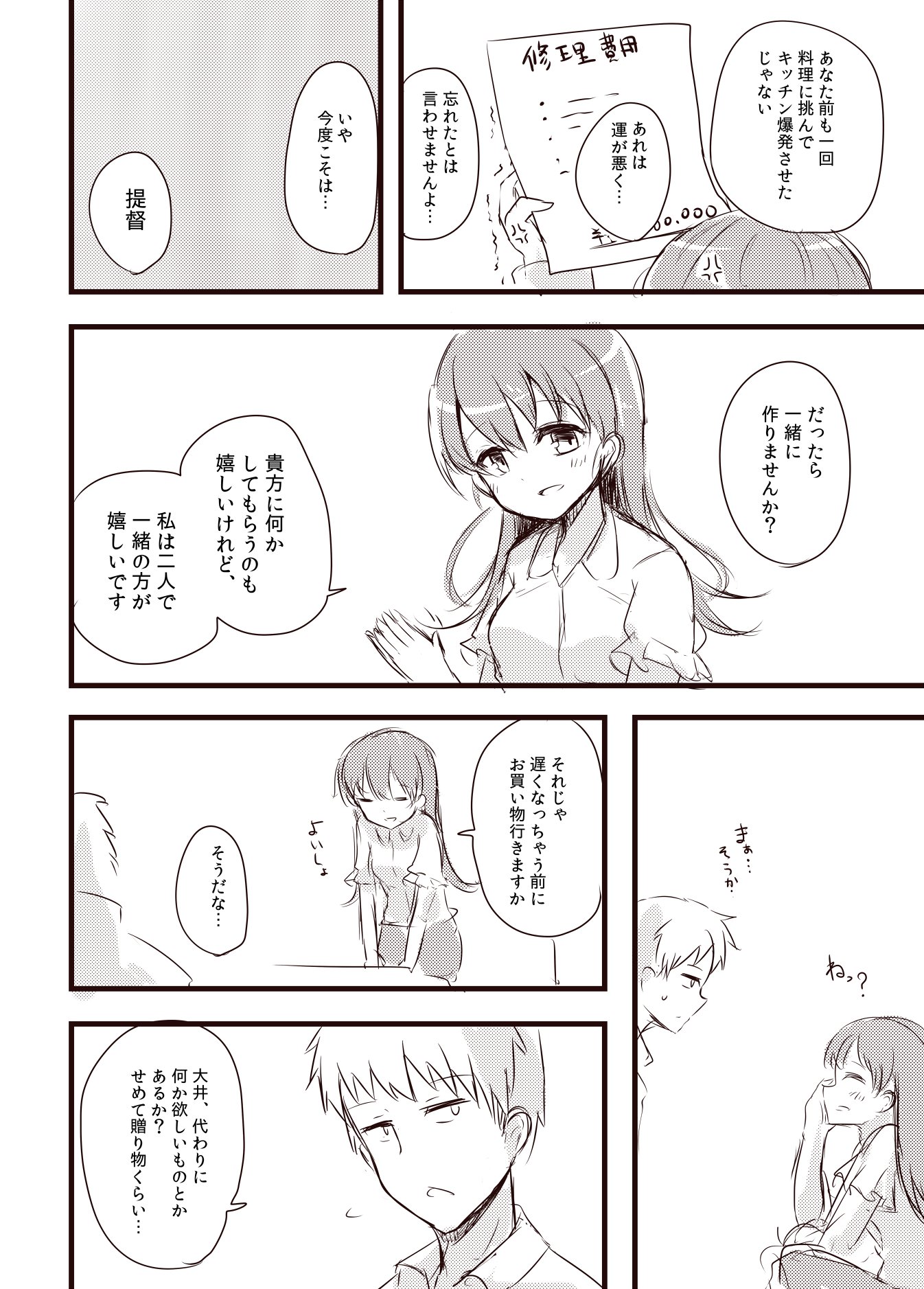 تويتر 空向 そらむこ على تويتر ぼくらの時間 ぼくらはここにいる ぼくらがここに在る ゆるやかな時間が流れてる この部屋で 大井っち進水日漫画です まったり二人の日常 大井生誕祭 T Co 1r0ajlccqd