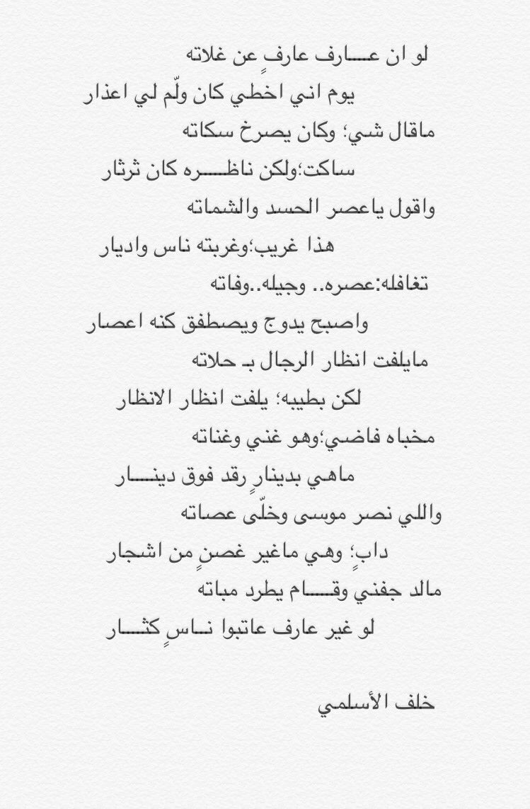 KhalafAslami's tweet photo. #عارف_الضلعان 
اعزي قبائل عنزة والأصدقاء والشعراء بوفاة الشيخ عارف الضلعان ؛اعزي نفسي الحزينة عليه.
ابيات قديمة: https://t.co/ZzpohMOsYR