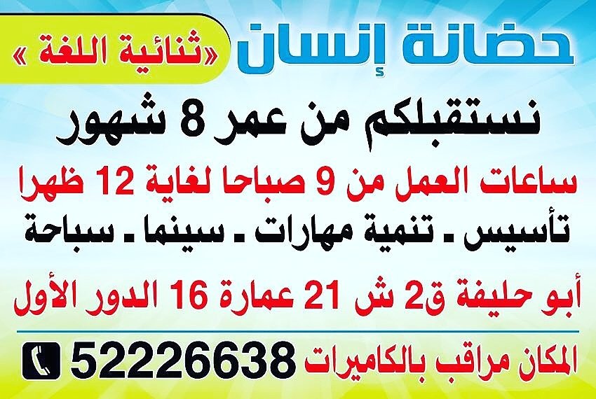 حضانة إنسان (@insannursery) on Twitter photo 