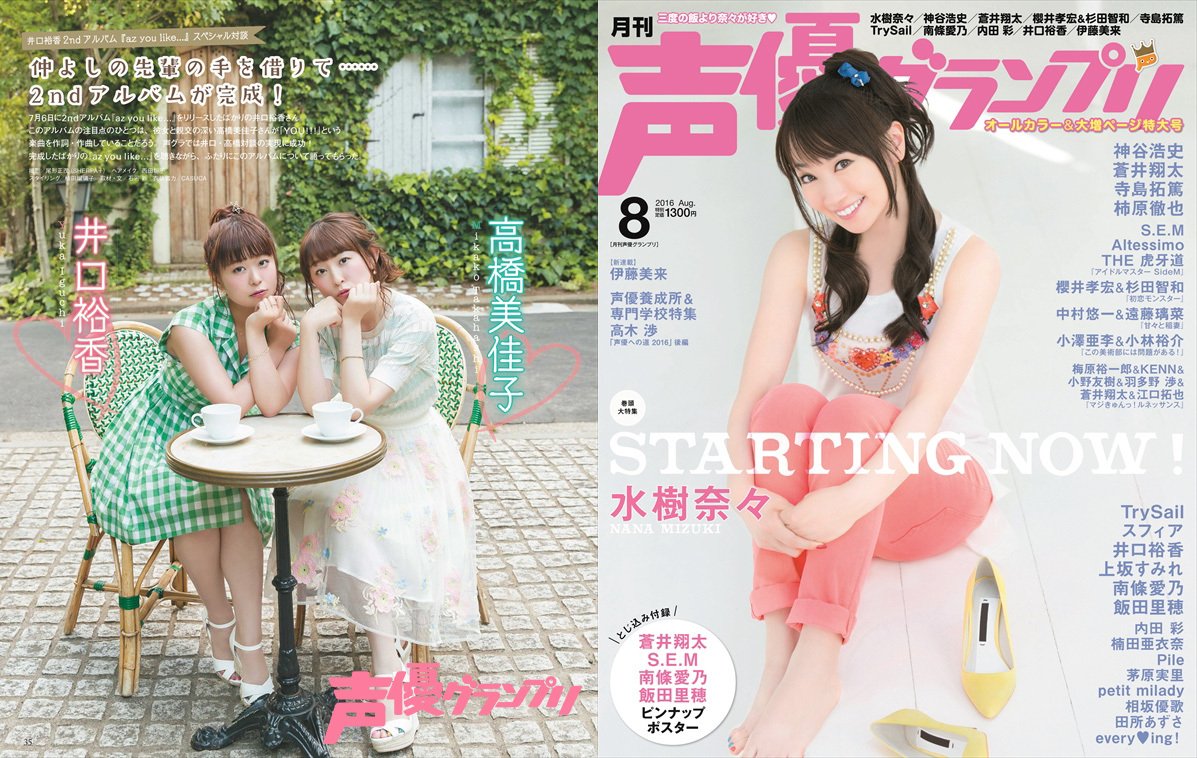 声優グランプリ 26周年 発売中の声優グランプリ8月号には井口裕香さん 高橋美佳子さんのグラビアが掲載 発売中の井口さん2ndアルバム Az You Like についてお話いただいています 是非お手にとってご覧ください 声優グランプリ 26周年 発売中の声優グランプリ8月号には井口裕香さん 高橋美佳子さんのグラビアが掲載 発売中の井口さん2ndアルバム Az You Like についてお話いただいています 是非お手にとってご覧ください