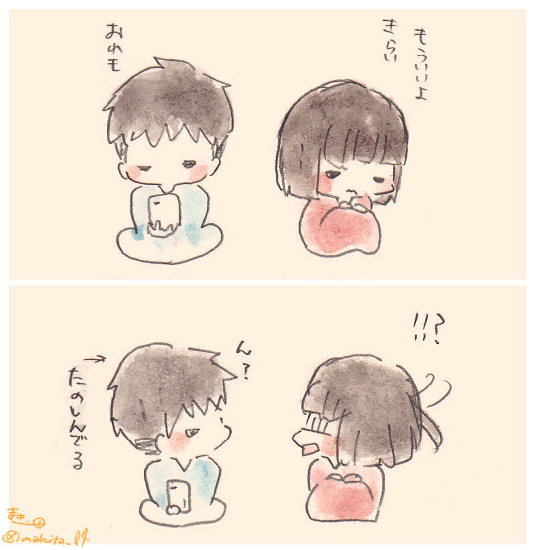 いろんなカップルと「きらい」 