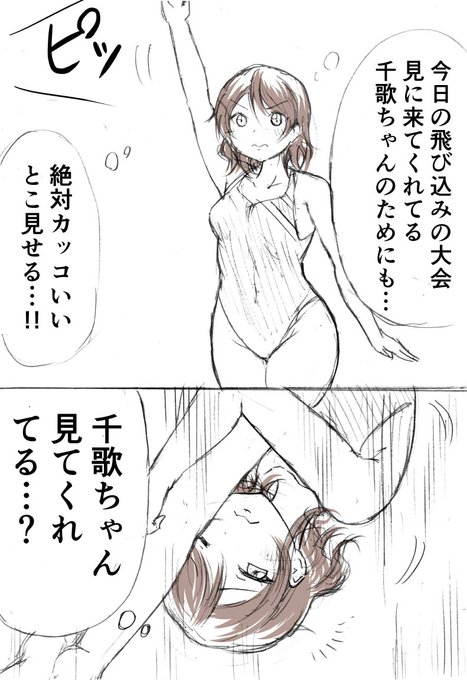 飛び込む曜ちゃん 