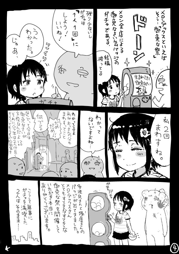 『御免なさい&残虐さんのオオサカのオタロードへ行って来た。』その4
ドキドキ 