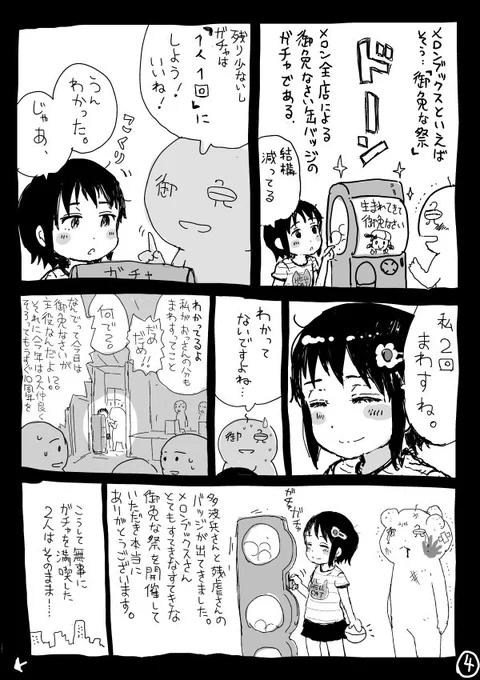 『御免なさい&残虐さんのオオサカのオタロードへ行って来た。』その4
ドキドキ 