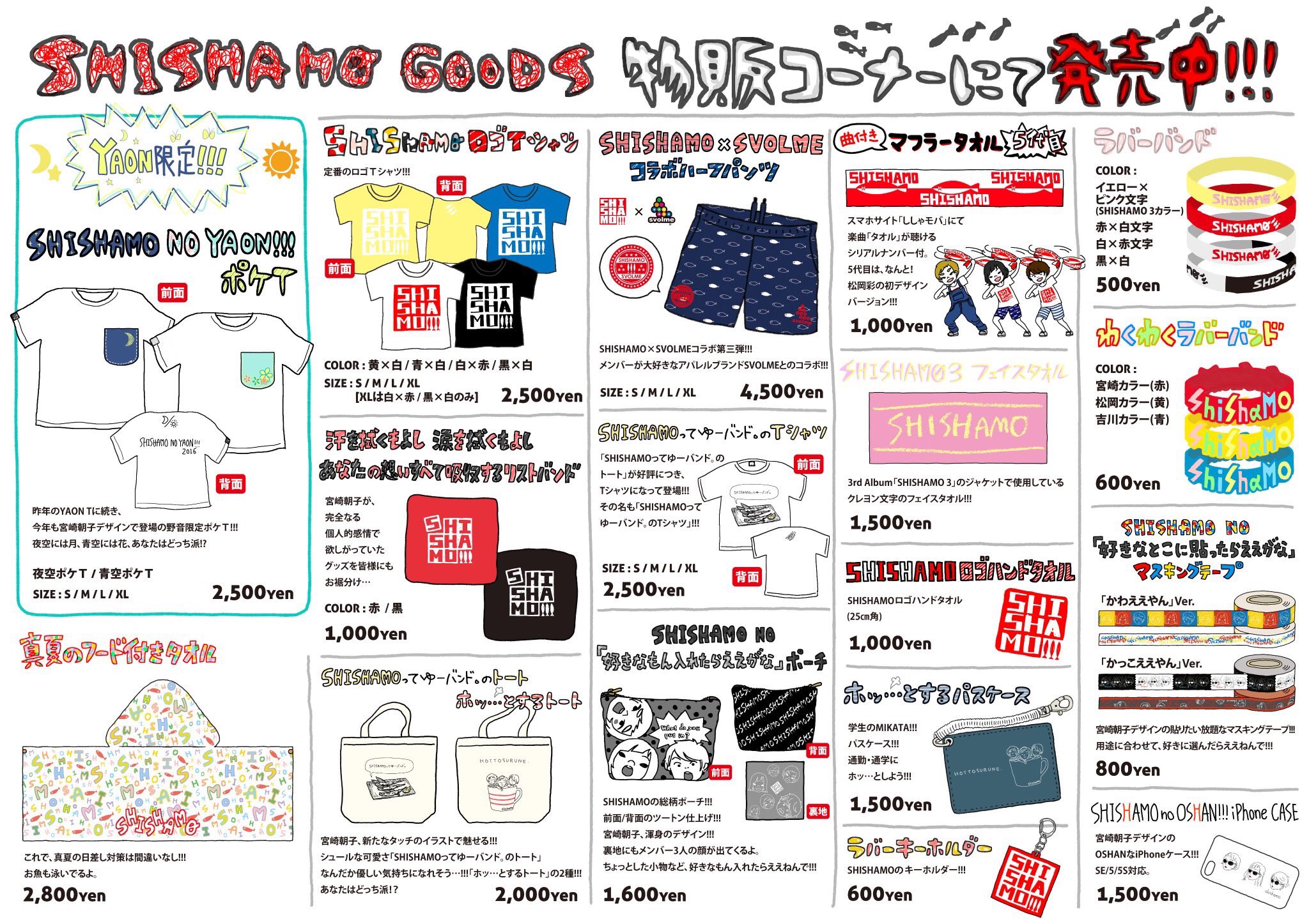 SHISHAMO グッズ　2点 SHISHAMO NO YAON!!! 2024 EAST