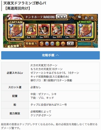 トレクル攻略 Gamewith 決戦ドフラミンゴ 高速周回2件目のパーティです 16ターン攻略 必殺短縮lvですが 画面上がドフラだらけになるのも壮観 野心船はタップミス防ぐ用です アルティメイト攻略 T Co W68sdnxqum