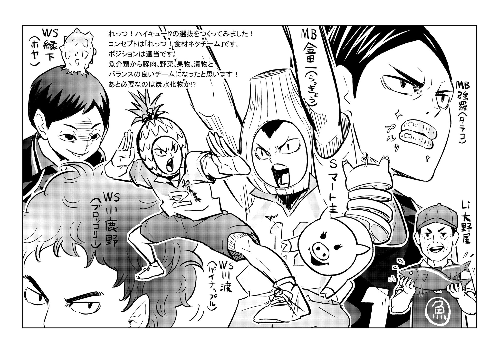 ハイキュー Com U Tvitteri それにしても今週のベストメンバー発表は楽しかったなぁ と思っていたら 最後の最後に れっつ ハイキュー のレツ先生からも謎の絵が送られてきました レツ先生 ッ いざ これが れっつ のベストメンバーだ ハイキュー Com U Tvitteri それにしても今週のベストメンバー発表は楽しかったなぁ と思っていたら 最後の最後に れっつ ハイキュー のレツ先生からも謎の絵が送られてきました レツ先生 ッ いざ これが れっつ のベストメンバーだ