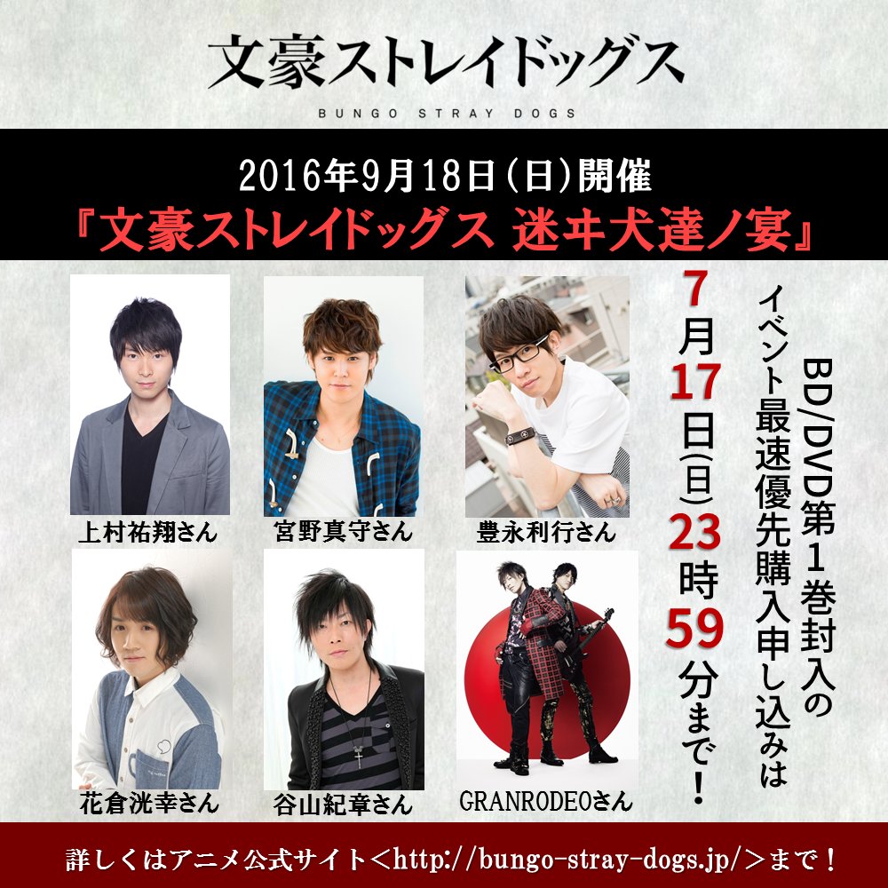 アニメ 文豪ストレイドッグス 公式 イベント 9 18開催の 文豪ストレイドッグス 迷ヰ犬達ノ宴 のイベント最速優先購入申し込み券の申込締切は本日23 59までです 皆様のご応募楽しみにしています Bungosd T Co Twyyedhh1v T Co アニメ 文豪ストレイドッグス 公式 イベント 9 18開催の 文豪ストレイドッグス 迷ヰ犬達ノ宴 のイベント最速優先購入申し込み券の申込締切は本日23 59までです 皆様のご応募楽しみにしています Bungosd T Co Twyyedhh1v T Co