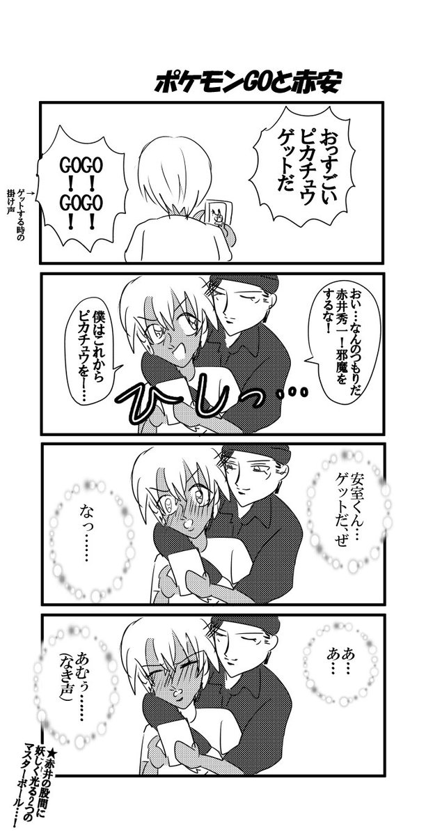 イチジク Twitterren ポケモンgoと赤安