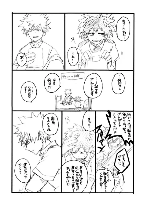 #勝デク版深夜のお絵描き一本勝負 