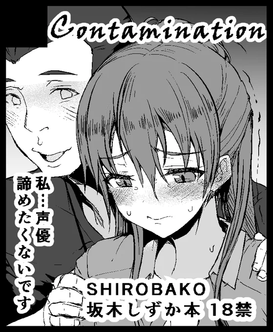 こみトレ28初めて申し込みましたうかればいいなぁ…
サンクリの時に出せなかったSHIROBAKOずかちゃん本出します。
時系列的には14話～22話の間のお話 