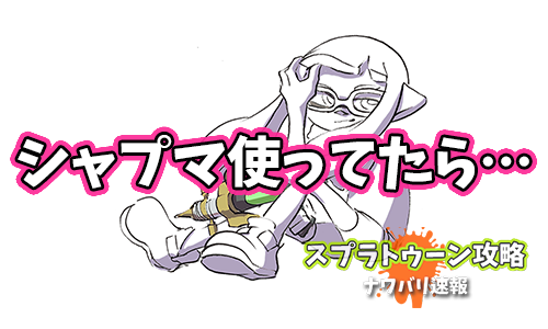 Intercambio Deスプラトゥーン攻略 ナワバリ速報 Y S 1 Whotwi Grafica De Analisis De Twitter Intercambio Deスプラトゥーン攻略 ナワバリ速報 Y S 1 Whotwi Grafica De Analisis De Twitter