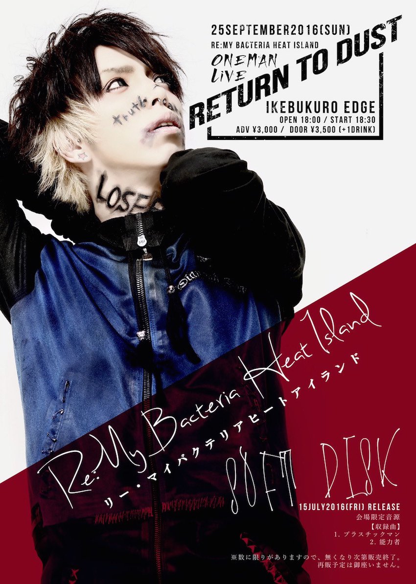 邦楽 Re:MY BACTERIA HEAT  SOFT DISK My BACTERIA HEAT IsLAND: 1st Mini-Album