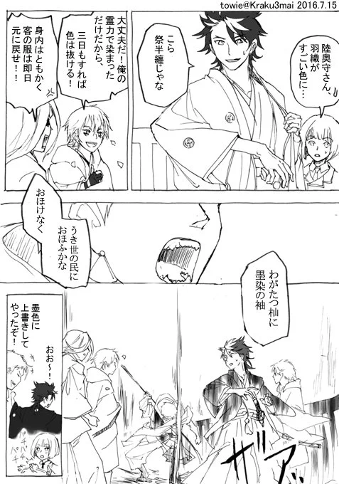 刀剣乱舞。坊さんの歌はすらすら言える岩融。
墨染の誉桜(https://t.co/AbezGJJM54)の葬式後。
岩融の僧服とか読経に来た坊主の服とか左文字の袈裟の黒い部分だけ染まって派手な葬式だった 