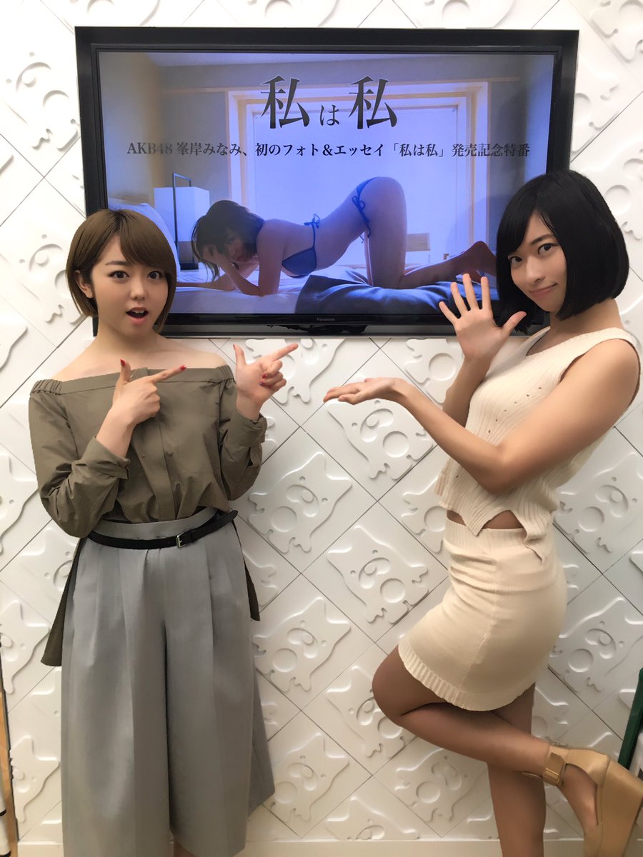 Gsg 倉持由香 峯岸みなみさんのフォト エッセイ 私は私 発売記念特番 ゲスト出演ありがとうございましたー ٩ W و 鎖骨と尻 ネガティブ仲間で仲良くなれそうな予感でした W Freshbyabematv Gsg 倉持由香 峯岸みなみさんのフォト エッセイ 私は私 発売記念特番 ゲスト出演ありがとうございましたー ٩ W و 鎖骨と尻 ネガティブ仲間で仲良くなれそうな予感でした W Freshbyabematv