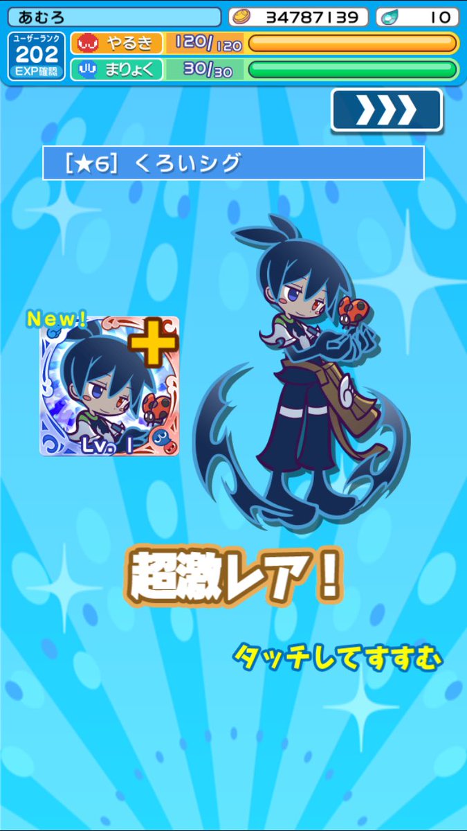 あむろ 私は神か くろいシグ連で出たー にゃんラフィ赤アミ100連は夢だったのかな 笑 黒シグと赤アミで使い分けしまする ぷよクエ あむろ 私は神か くろいシグ連で出たー にゃんラフィ赤アミ100連は夢だったのかな 笑 黒シグと赤アミで使い分けしまする ぷよクエ