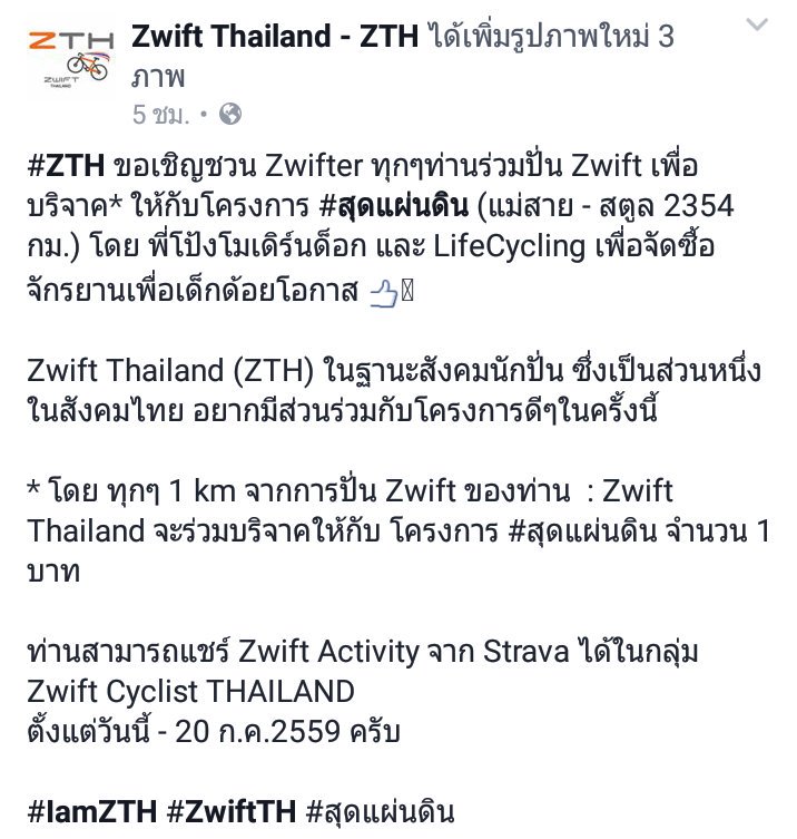 ZwiftTH's tweet photo. #ZwiftTH ขอเป็นส่วนเล็กๆร่วมสนับสนุนโครงการ #สุดแผ่นดิน by พี่โป้ง #Moderndog และ #Life_Cycling , #Zwift #Thailand https://t.co/iEb2uV8D1U