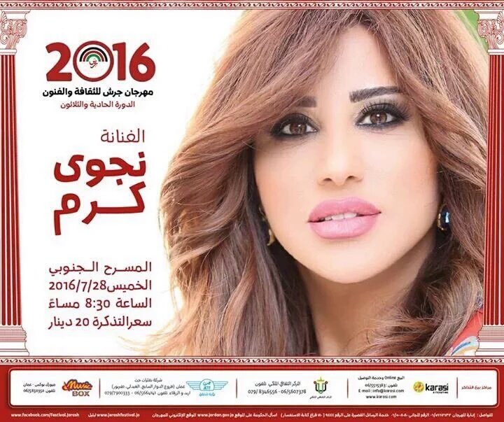 شمس الأغنية العربية <a href="/najwakaram/">Najwa Karam</a> على أحد أقدم وأعرق المسارح العربية الخميس 28.7.2016 
#مهرجان_جرش2016 #الأردن #أردننا