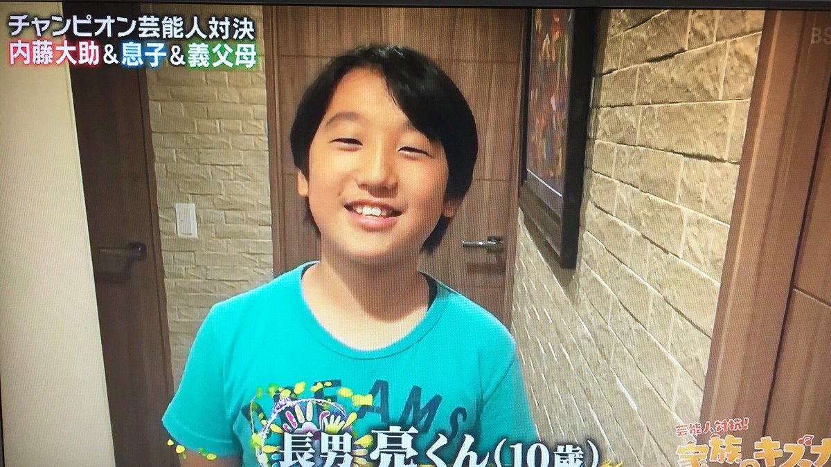 Twitter 上的 名無しの芸能観察記 家族のキズナ歌合戦 内藤大助の長男の内藤亮くん 10才 ちょっと可愛い T Co Rverpf9eeo Twitter