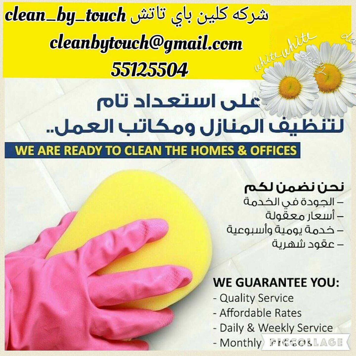 cleanbytouch tweet picture