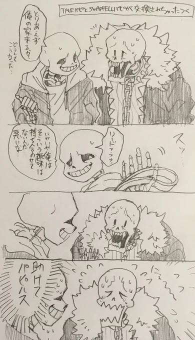 @UT_AUkabeuti swapfellパピの見た目ドチャクソ好きで描いたんだけどたぶんこんな感じじゃない 