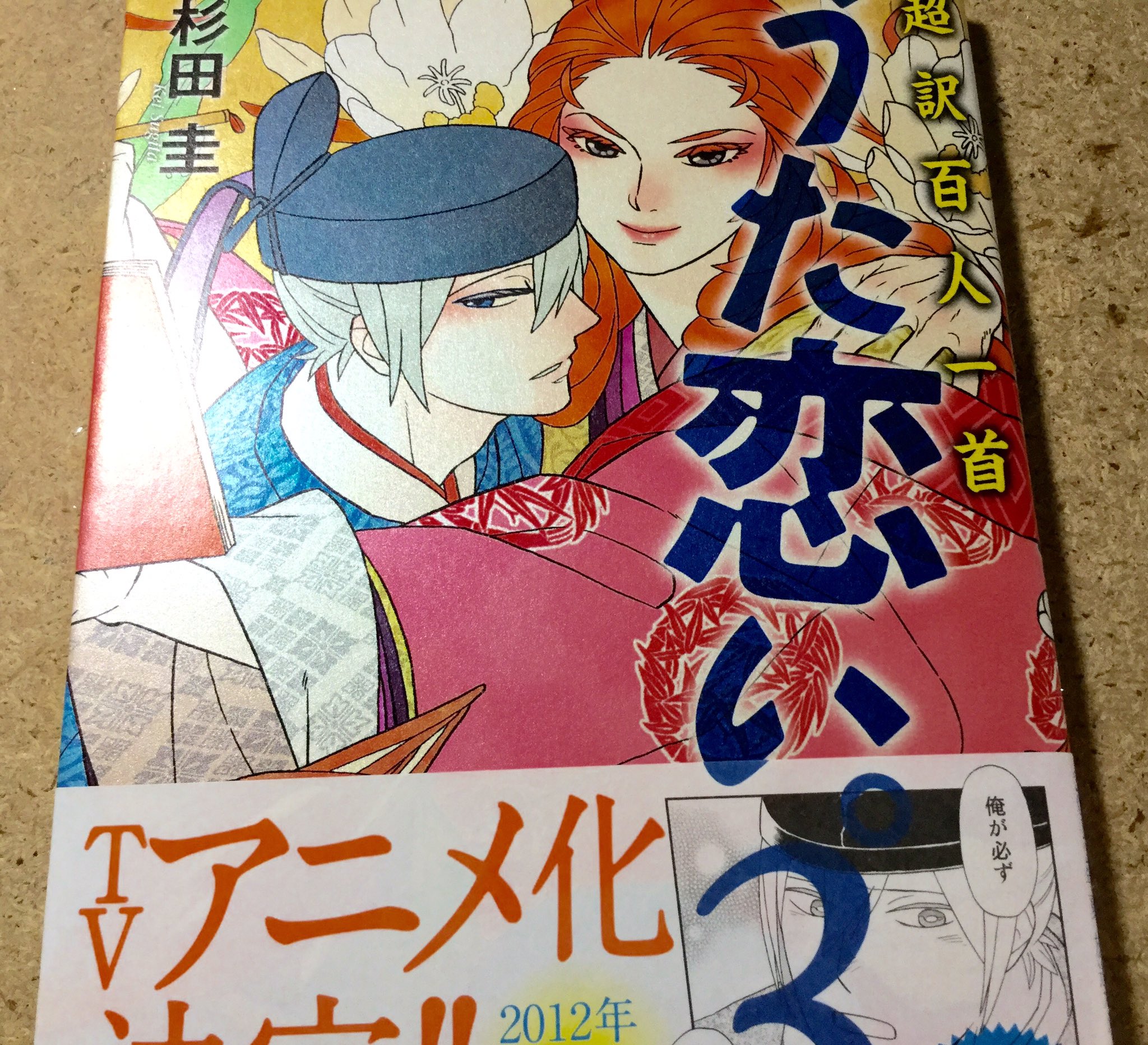 超訳百人一首うた恋い Twitter Search Twitter