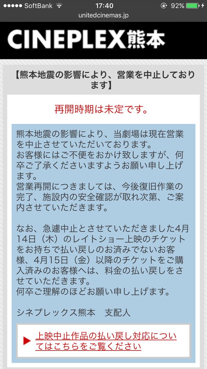 paaar3JSB's tweet photo. 地震の日から
ずっと営業再開せんし
仕方ないけんHiGH＆LOWは福岡まで見に行ってくる😑💥 https://t.co/X7zdb4ar3M