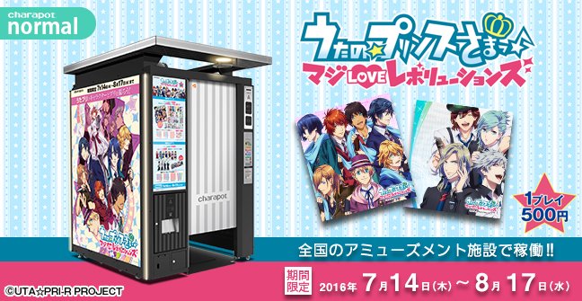 sukona_utsunomi's tweet photo. うたの☆プリンスさまっ♪ マジLOVEレボリューションズ×charapotが登場です！一緒に撮影するもよしステッカーのみGETもよしお好きな楽しみ方でどうぞ！期間限定なのでお早めに！(`･ω･´)#うたプリ　#charapot https://t.co/ufu8KCRzUi