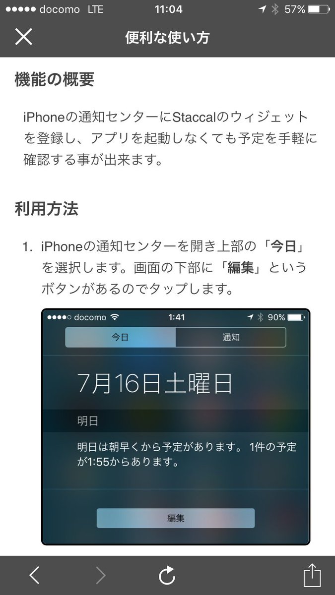 mobileanddesign's tweet photo. お問い合わせの多いStaccalのウィジェットの設定方法を「便利な使い方」に追加しました。Staccalの設定画面からご覧ください。 https://t.co/Hpfmgukcb5