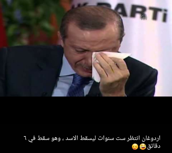 ManoHm9's tweet photo. https://t.co/OC0vTcxZYNاردغان انتظر الأسد ست سنوات ليسقط ولكن الله مع وهو سقط في ست دقائق الله وأكبرعلى الظالم كما تدين تدان