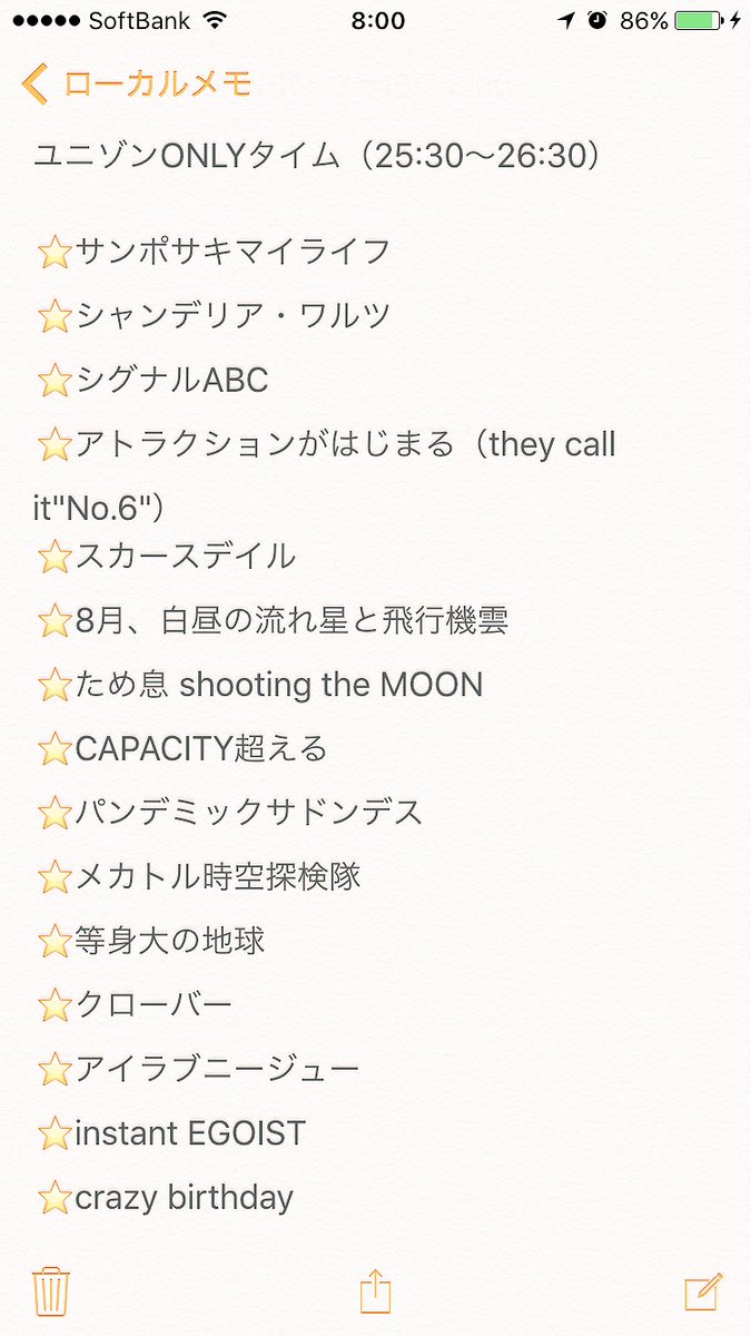 ユニゾン合宿 Unison Gasyuku Twitter