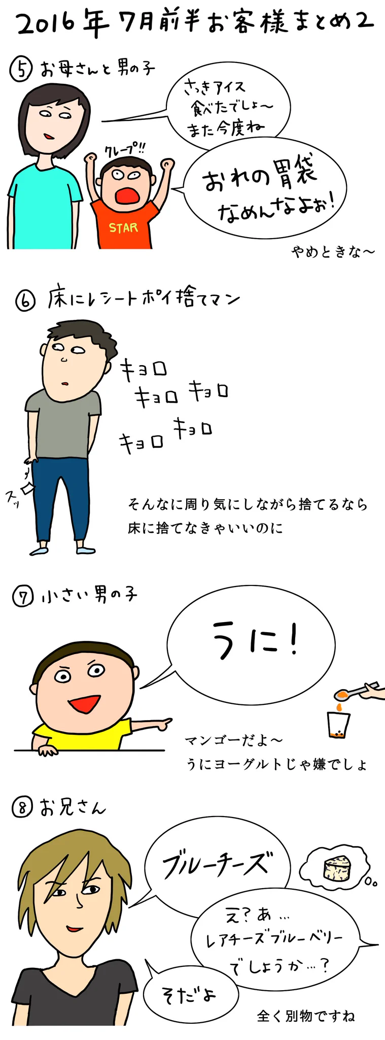 【人気シリーズ】クレープ屋にくる客がカオスすぎる件についてwww【7月前半編】
