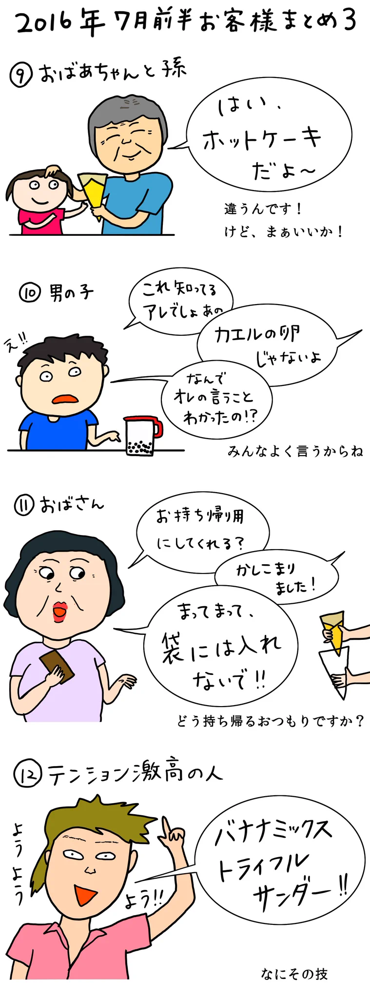 【人気シリーズ】クレープ屋にくる客がカオスすぎる件についてwww【7月前半編】