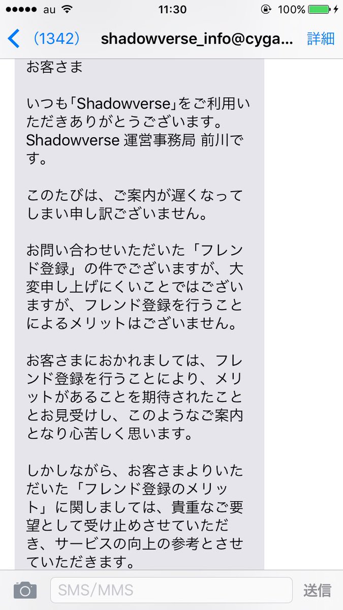 石流 シャドバのフレンド機能について問い合わせしてみた結果 メリットないって言われちゃったよ シャドウバース